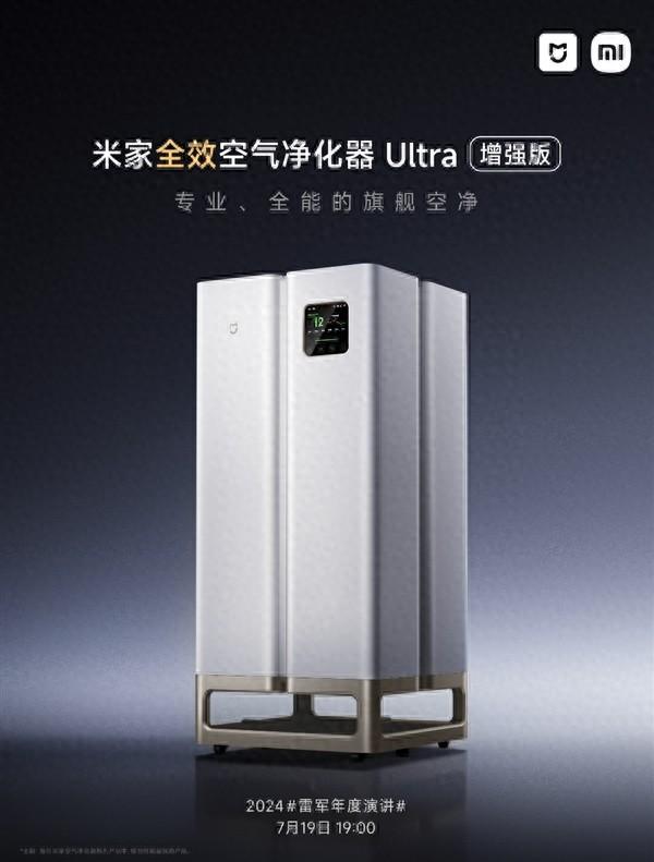 小米史上最專業(yè)、最高端！米家全效空氣凈化器Ultra增強(qiáng)版評(píng)測(cè)